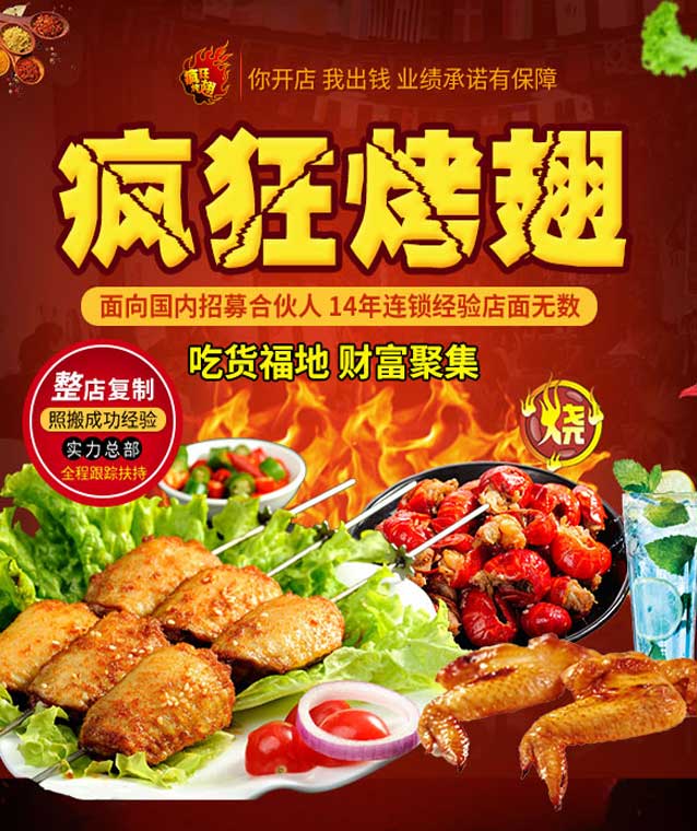 双台子变态辣烤翅